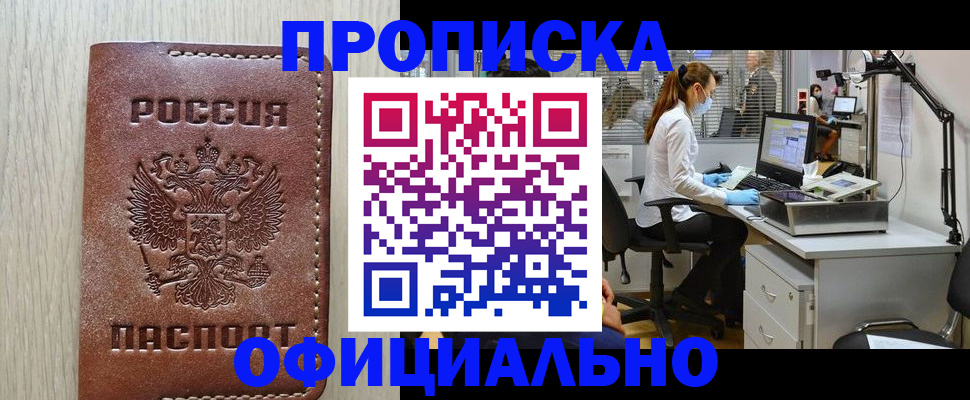 пропишу в квартире в Бурятии