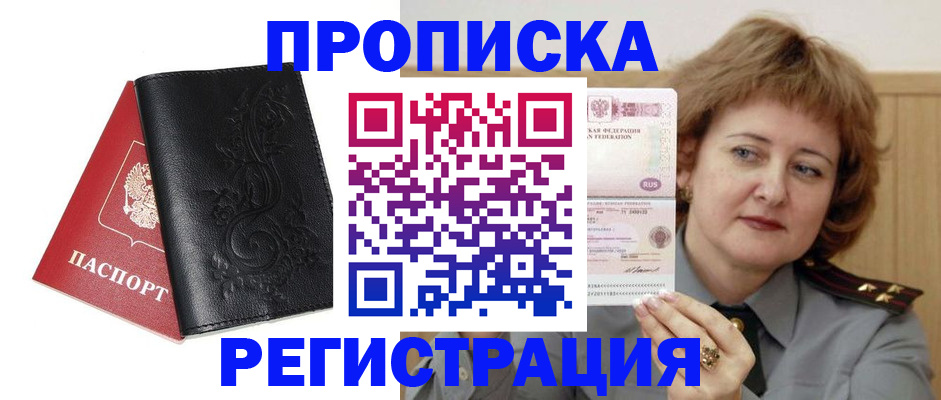 миграционный учет в Бурятии