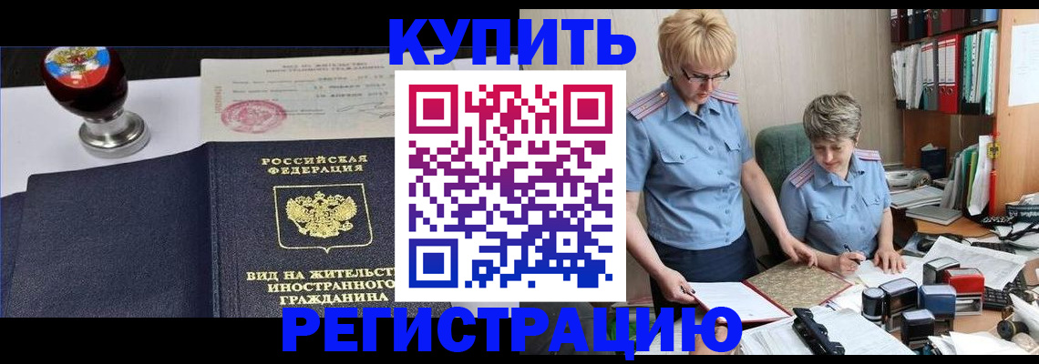 временная прописка в Бурятии