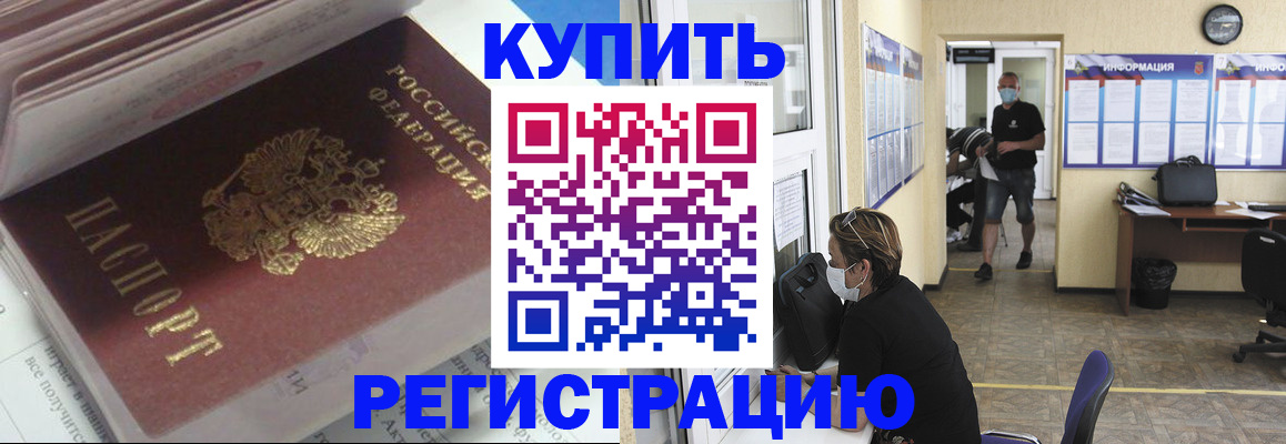 прописка гарантия в Бурятии